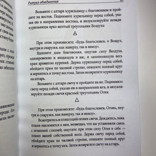 Книга - Практическая магия стихий. Магия четырех стихий в западной мистериальной традиции (Ренкин Дэвид) Книга - Практическая магия стихий. Магия четырех стихий в западной мистериальной традиции (Ренкин Дэвид)