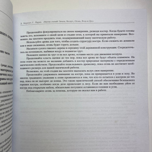Книга - Магия стихий: Земля, Воздух, Огонь, Вода и Дух (Джейн Мередит)