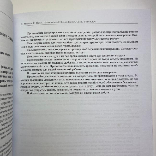 Книга - Магія стихій: Земля, Повітря, Вогонь, Вода та Дух (Джейн Мередіт)