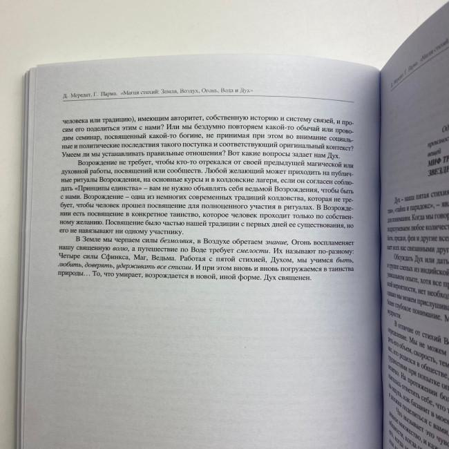 Книга - Магія стихій: Земля, Повітря, Вогонь, Вода та Дух (Джейн Мередіт)