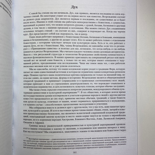 Книга - Магия стихий: Земля, Воздух, Огонь, Вода и Дух (Джейн Мередит)