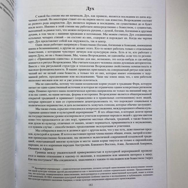 Книга - Магія стихій: Земля, Повітря, Вогонь, Вода та Дух (Джейн Мередіт)