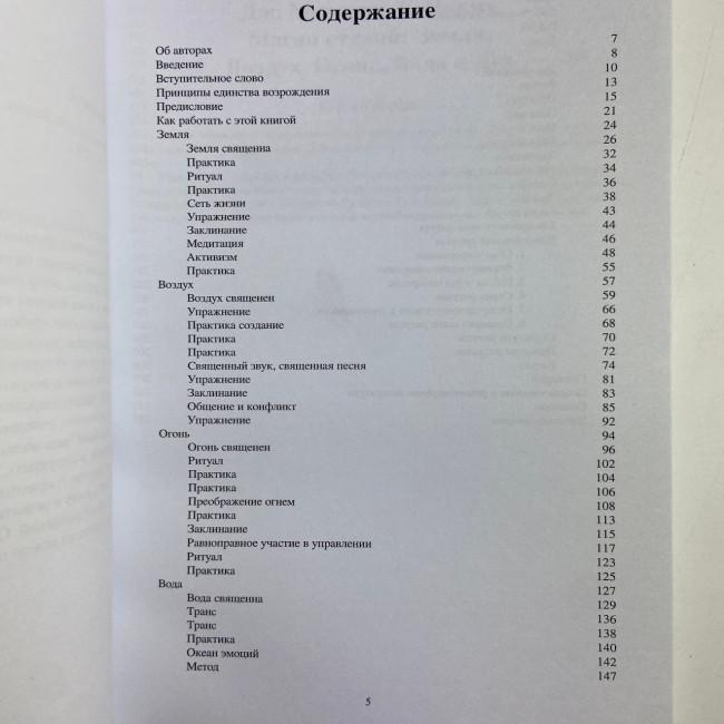 Книга - Магія стихій: Земля, Повітря, Вогонь, Вода та Дух (Джейн Мередіт)