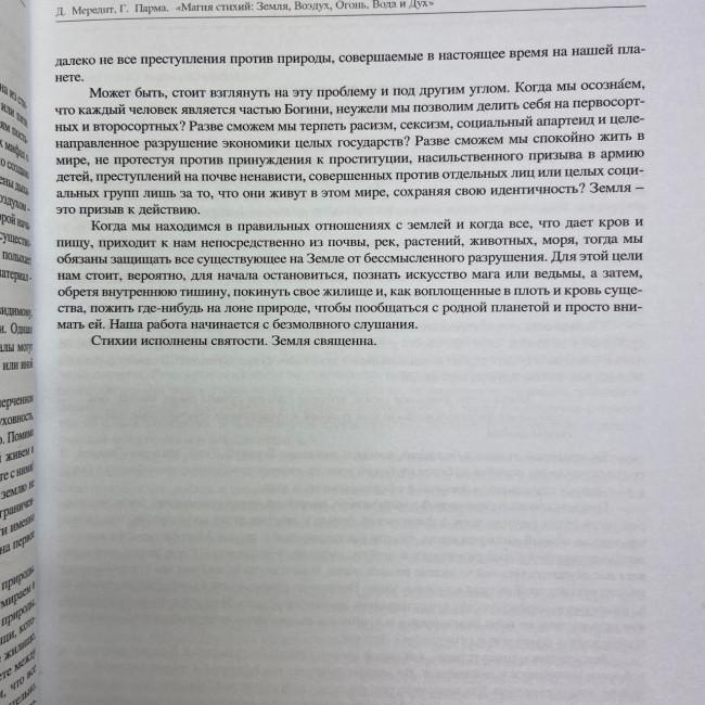Книга - Магія стихій: Земля, Повітря, Вогонь, Вода та Дух (Джейн Мередіт)