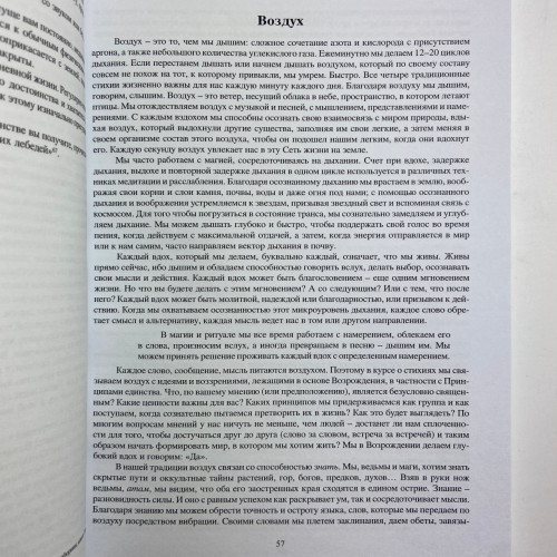 Книга - Магия стихий: Земля, Воздух, Огонь, Вода и Дух (Джейн Мередит)