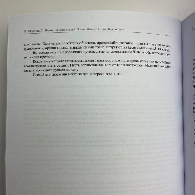 Книга - Магія стихій: Земля, Повітря, Вогонь, Вода та Дух (Джейн Мередіт)