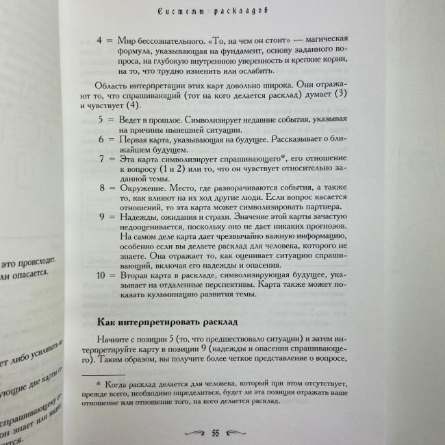 Книга - Містичне Таро Алістера Кроулі. Відповіді на всі ваші запитання (Хайо Банцхаф) Книга - Містичне Таро Алістера Кроулі. Відповіді на всі ваші запитання (Хайо Банцхаф)