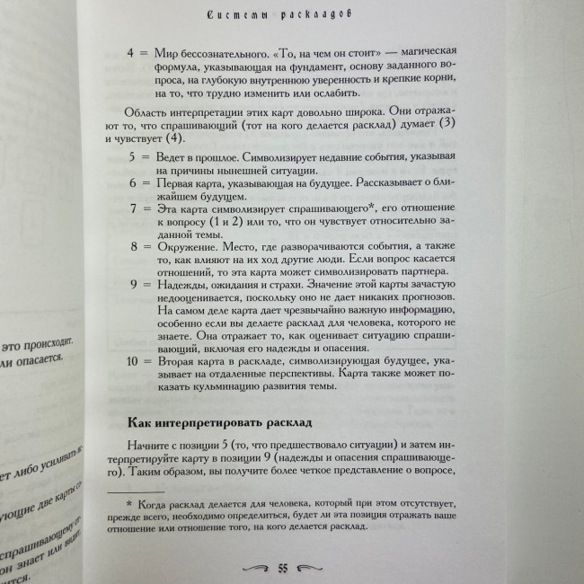 Книга - Містичне Таро Алістера Кроулі. Відповіді на всі ваші запитання (Хайо Банцхаф)