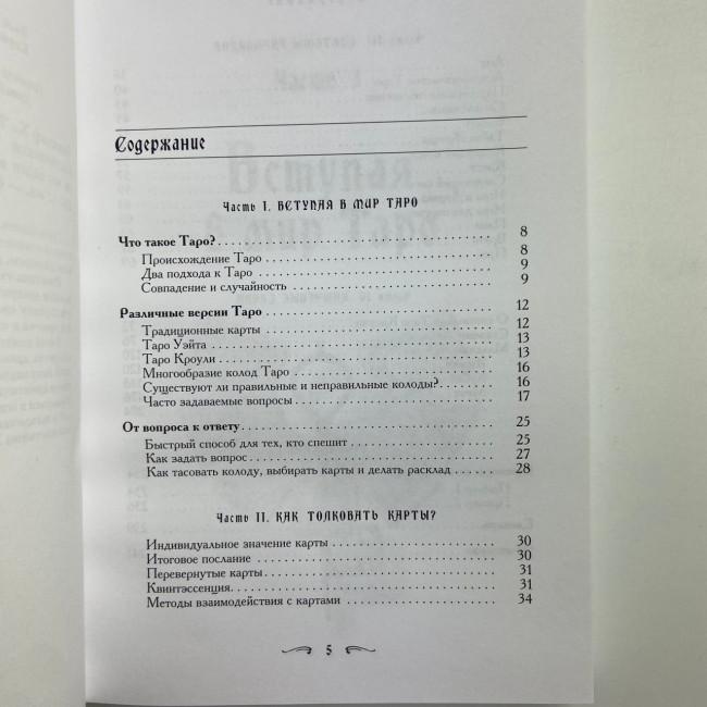 Книга - Містичне Таро Алістера Кроулі. Відповіді на всі ваші запитання (Хайо Банцхаф) Книга - Містичне Таро Алістера Кроулі. Відповіді на всі ваші запитання (Хайо Банцхаф)