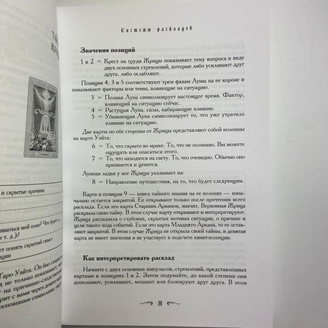 Книга - Містичне Таро Алістера Кроулі. Відповіді на всі ваші запитання (Хайо Банцхаф) Книга - Містичне Таро Алістера Кроулі. Відповіді на всі ваші запитання (Хайо Банцхаф)