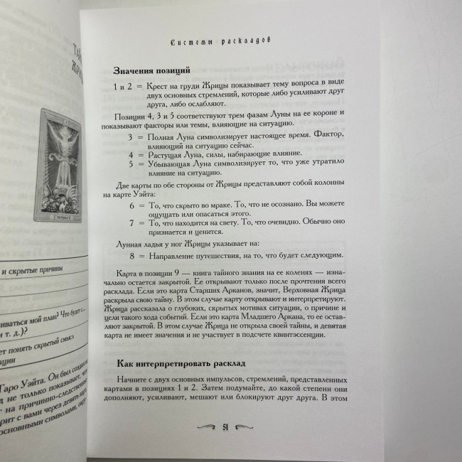 Книга - Містичне Таро Алістера Кроулі. Відповіді на всі ваші запитання (Хайо Банцхаф)