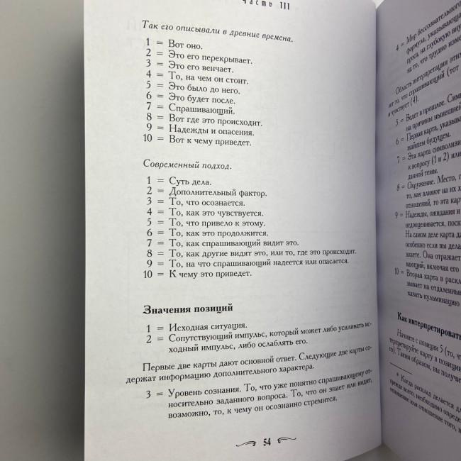 Книга - Містичне Таро Алістера Кроулі. Відповіді на всі ваші запитання (Хайо Банцхаф) Книга - Містичне Таро Алістера Кроулі. Відповіді на всі ваші запитання (Хайо Банцхаф)