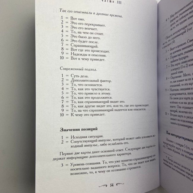 Книга - Містичне Таро Алістера Кроулі. Відповіді на всі ваші запитання (Хайо Банцхаф)