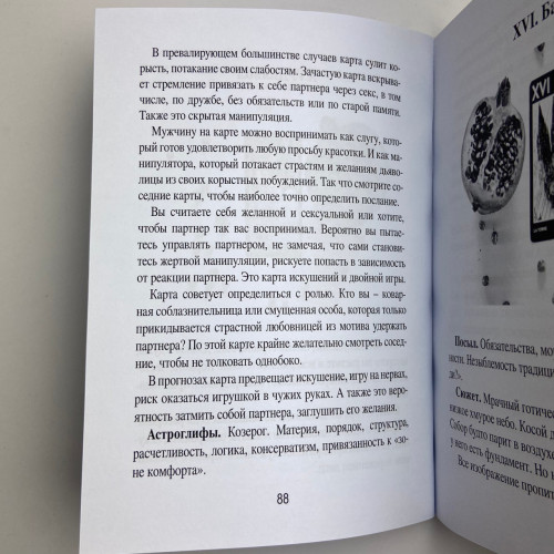 Книга - Таро Манара. Тлумачення, символіка, практика (Ганна Новікова)