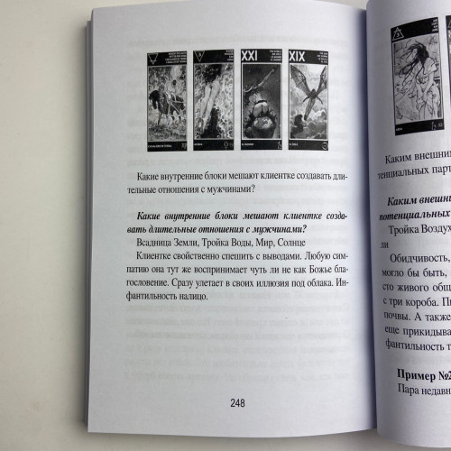 Книга - Таро Манара. Тлумачення, символіка, практика (Ганна Новікова)