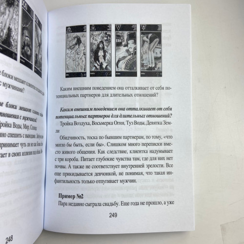 Книга - Таро Манара. Тлумачення, символіка, практика (Ганна Новікова)