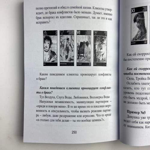 Книга - Таро Манара. Тлумачення, символіка, практика (Ганна Новікова)