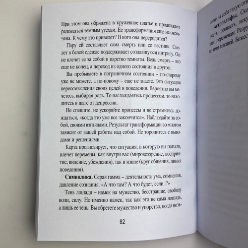 Книга - Таро Манара. Тлумачення, символіка, практика (Ганна Новікова)