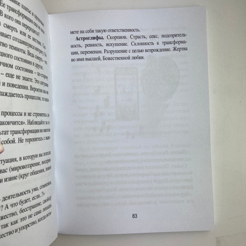 Книга - Таро Манара. Тлумачення, символіка, практика (Ганна Новікова)