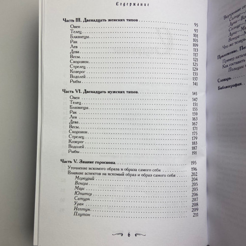 Книга - Мужчина и женщина. Секреты взаимности в астрологии и психологии (Хайо Банцхаф) Книга - Мужчина и женщина. Секреты взаимности в астрологии и психологии (Хайо Банцхаф)