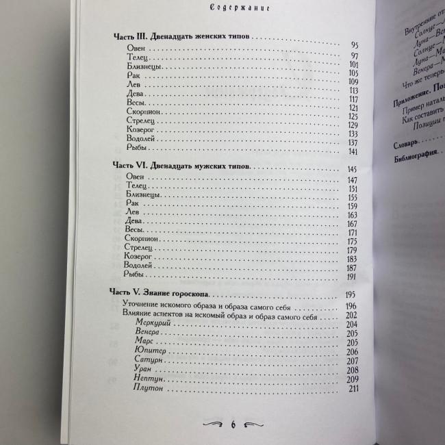 Книга - Чоловік і жінка. Таємниці взаємності в астрології та психології (Хайо Банцхаф)