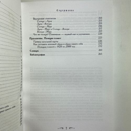 Книга - Мужчина и женщина. Секреты взаимности в астрологии и психологии (Хайо Банцхаф) Книга - Мужчина и женщина. Секреты взаимности в астрологии и психологии (Хайо Банцхаф)