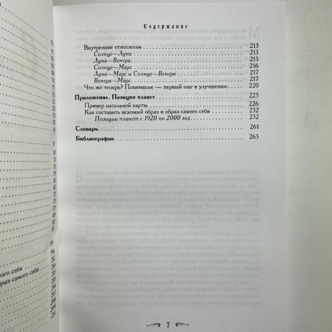 Книга - Чоловік і жінка. Таємниці взаємності в астрології та психології (Хайо Банцхаф)
