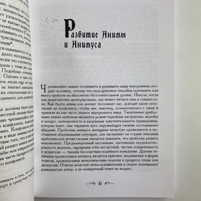 Книга - Чоловік і жінка. Таємниці взаємності в астрології та психології (Хайо Банцхаф)