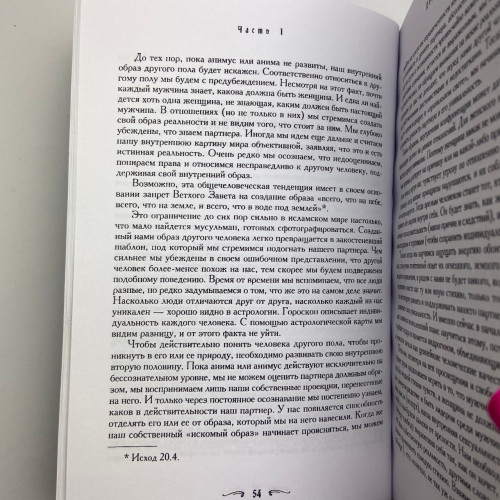 Книга - Мужчина и женщина. Секреты взаимности в астрологии и психологии (Хайо Банцхаф) Книга - Мужчина и женщина. Секреты взаимности в астрологии и психологии (Хайо Банцхаф)