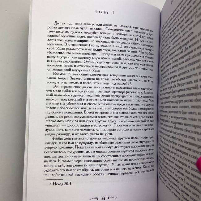 Книга - Чоловік і жінка. Таємниці взаємності в астрології та психології (Хайо Банцхаф)