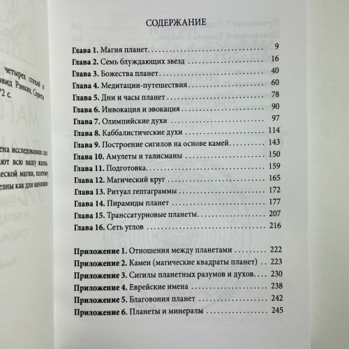 Книга - Практическая магия планет. Магия семи планет в западной мистериальной традиции (Ренкин Дэвид)
