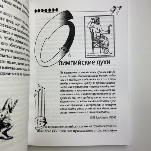 Книга - Практическая магия планет. Магия семи планет в западной мистериальной традиции (Ренкин Дэвид)