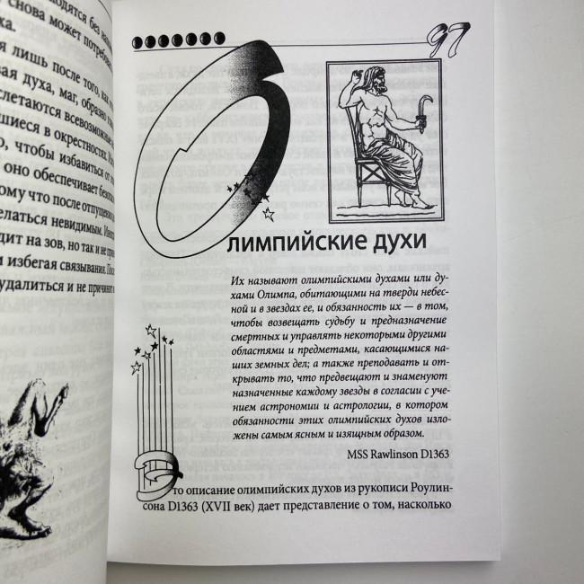Книга - Практическая магия планет. Магия семи планет в западной мистериальной традиции (Ренкин Дэвид) Книга - Практическая магия планет. Магия семи планет в западной мистериальной традиции (Ренкин Дэвид)