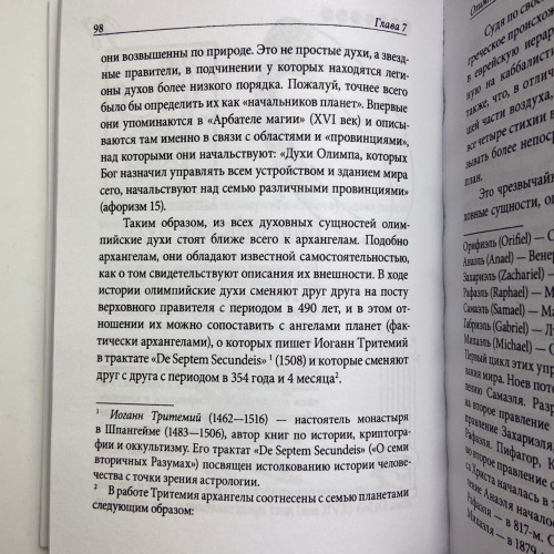 Книга - Практическая магия планет. Магия семи планет в западной мистериальной традиции (Ренкин Дэвид)