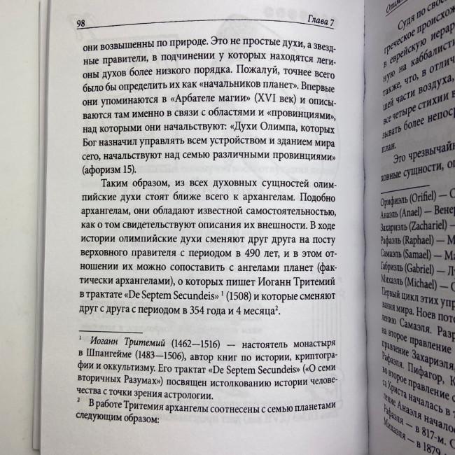 Книга - Практическая магия планет. Магия семи планет в западной мистериальной традиции (Ренкин Дэвид) Книга - Практическая магия планет. Магия семи планет в западной мистериальной традиции (Ренкин Дэвид)