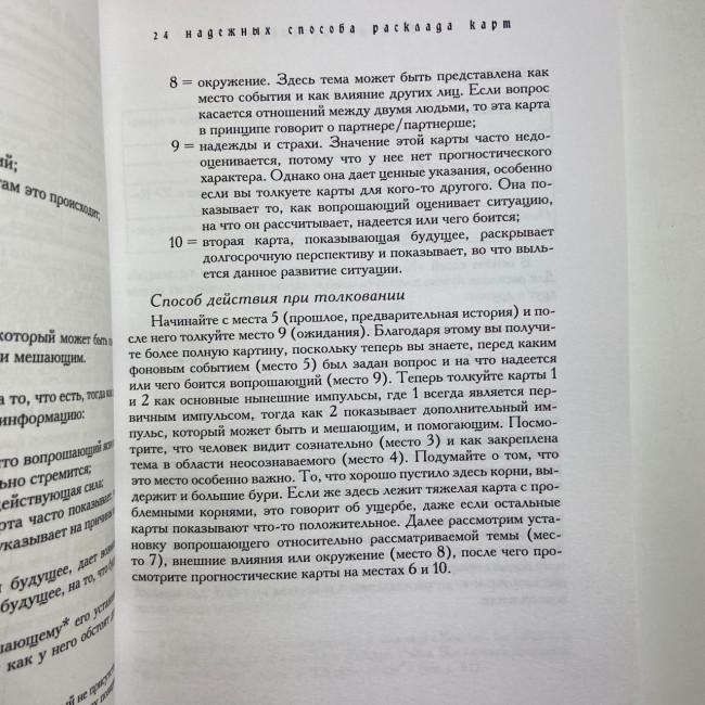 Книга - Таро - Гарний порадник. 24 ключі до тлумачення 78 карт (Хайо Банцхаф)