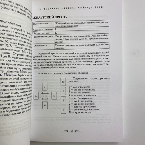 Книга - Таро - Хороший советчик. 24 ключа к толкованию 78 карт (Хайо Банцхаф)