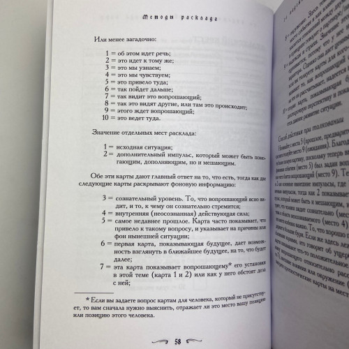 Книга - Таро - Хороший советчик. 24 ключа к толкованию 78 карт (Хайо Банцхаф)