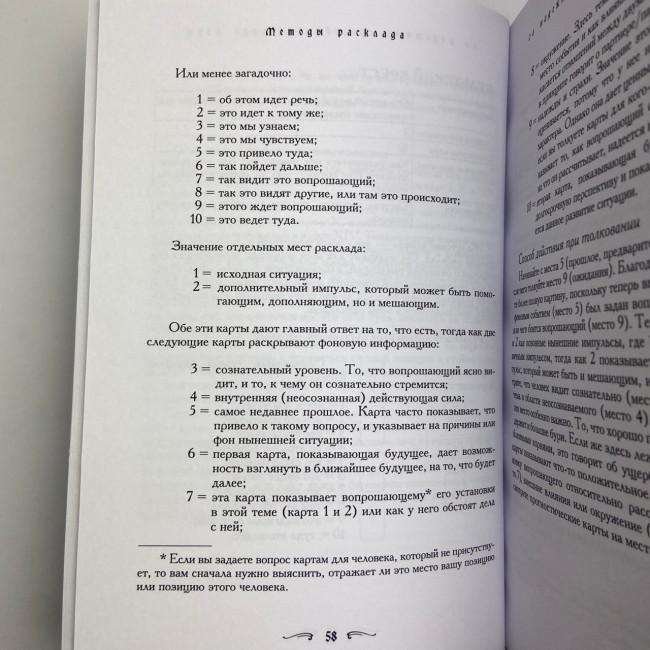 Книга - Таро - Гарний порадник. 24 ключі до тлумачення 78 карт (Хайо Банцхаф)