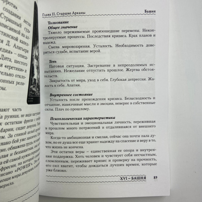 Книга - Темне Таро Ройо. Вихід із лабіринту. Методичний посібник (Вікторія Сидоренко)
