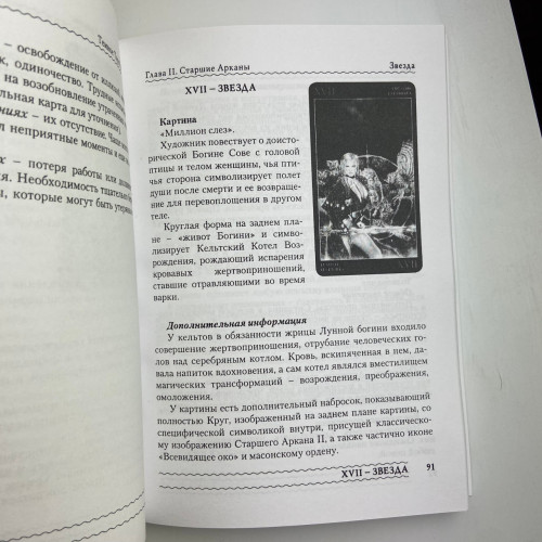 Книга - Темное Таро Ройо. Выход из лабиринта. Методическое пособие (Виктория Сидоренко) Книга - Темное Таро Ройо. Выход из лабиринта. Методическое пособие (Виктория Сидоренко)