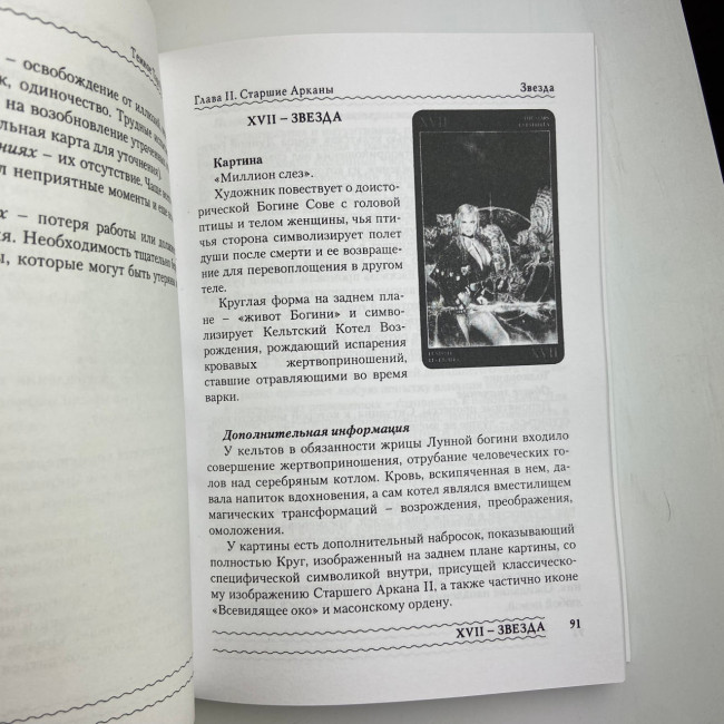 Книга - Темне Таро Ройо. Вихід із лабіринту. Методичний посібник (Вікторія Сидоренко)
