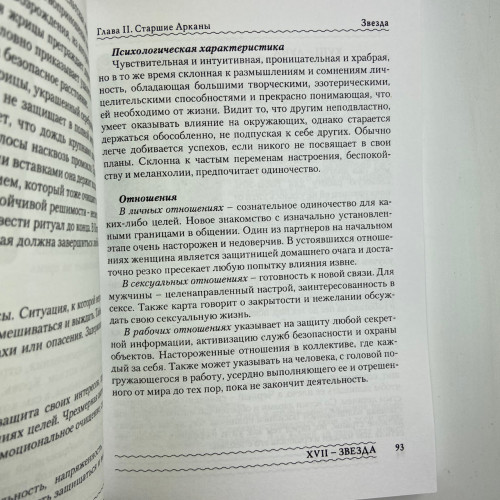 Книга - Темное Таро Ройо. Выход из лабиринта. Методическое пособие (Виктория Сидоренко) Книга - Темное Таро Ройо. Выход из лабиринта. Методическое пособие (Виктория Сидоренко)