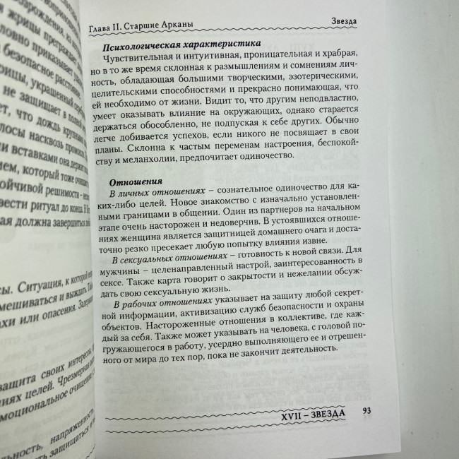 Книга - Темне Таро Ройо. Вихід із лабіринту. Методичний посібник (Вікторія Сидоренко)