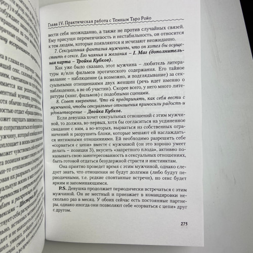 Книга - Темное Таро Ройо. Выход из лабиринта. Методическое пособие (Виктория Сидоренко) Книга - Темное Таро Ройо. Выход из лабиринта. Методическое пособие (Виктория Сидоренко)