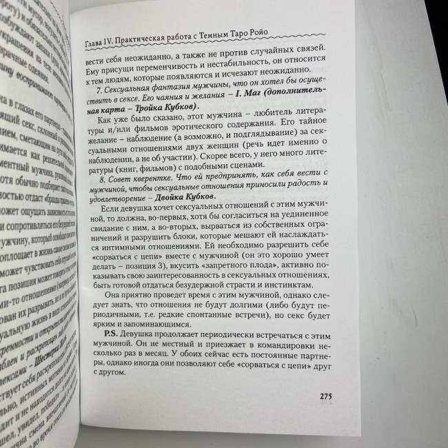 Книга - Темне Таро Ройо. Вихід із лабіринту. Методичний посібник (Вікторія Сидоренко)