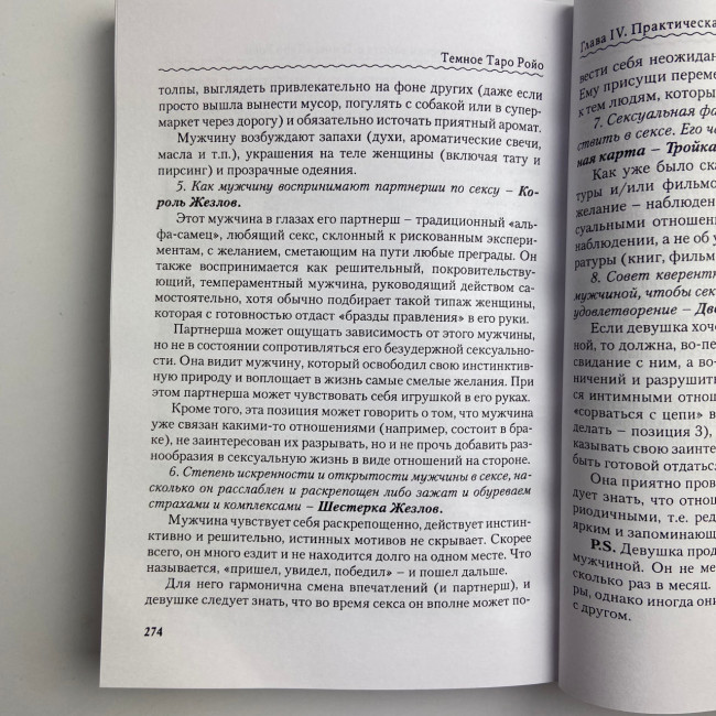 Книга - Темне Таро Ройо. Вихід із лабіринту. Методичний посібник (Вікторія Сидоренко)