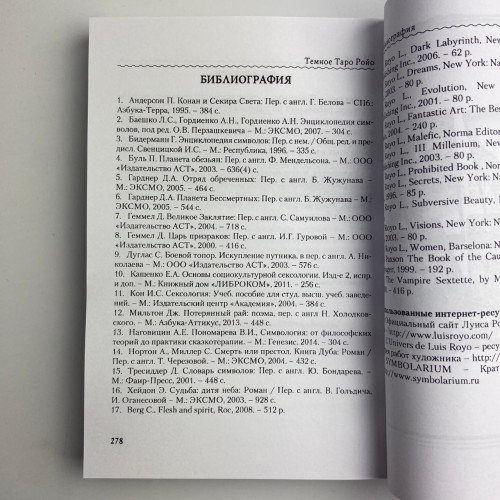 Книга - Темное Таро Ройо. Выход из лабиринта. Методическое пособие (Виктория Сидоренко) Книга - Темное Таро Ройо. Выход из лабиринта. Методическое пособие (Виктория Сидоренко)