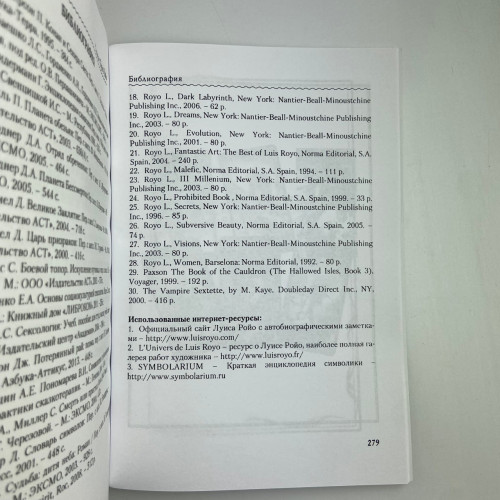 Книга - Темное Таро Ройо. Выход из лабиринта. Методическое пособие (Виктория Сидоренко) Книга - Темное Таро Ройо. Выход из лабиринта. Методическое пособие (Виктория Сидоренко)