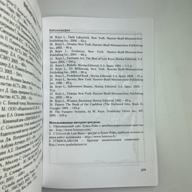 Книга - Темне Таро Ройо. Вихід із лабіринту. Методичний посібник (Вікторія Сидоренко)